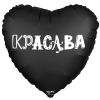 Сердце (18"/46 см) Красава, черный  Agura, 1 шт.